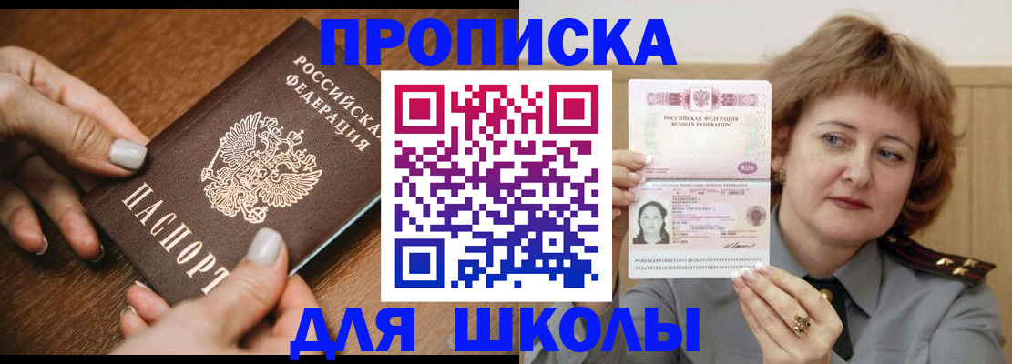 временная регистрация надежно в Щёлкино