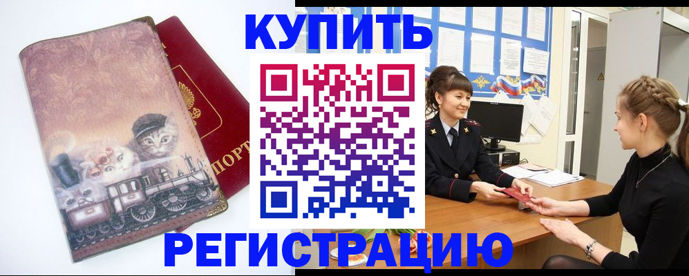прописка 2025 в Щёлкино