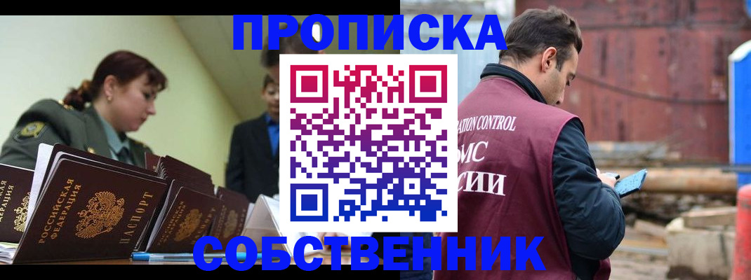 прописка 2025 в Щёлкино