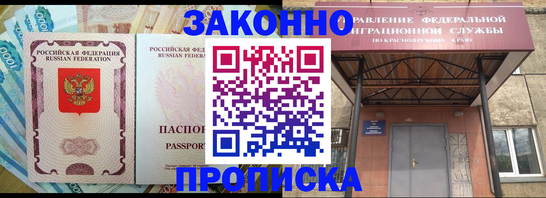 временная прописка в Щёлкино